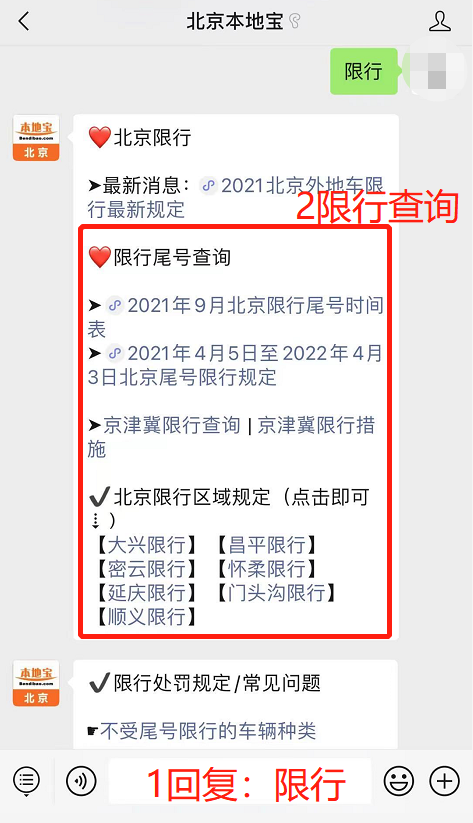 2020年10月北京限行尾号规定限行时间区域