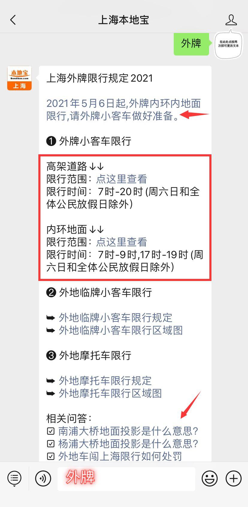 2021上海内环限行处罚规定(扣分+罚款)