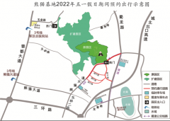 关于2022年“五一”假日期间成都大熊猫繁育研究基地周边道路实施预约