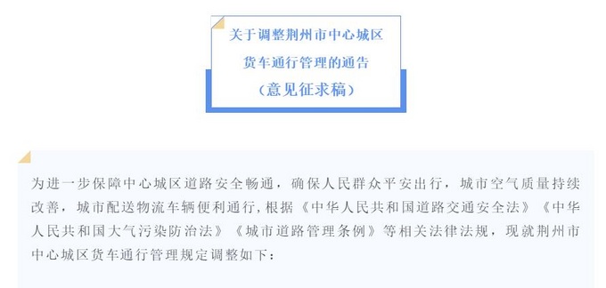 荆州市拟调整货车限行政策皮卡依旧不受限制-图1