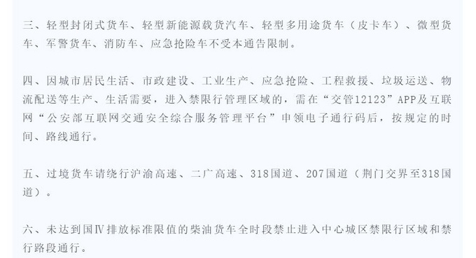 荆州市拟调整货车限行政策皮卡依旧不受限制-图2