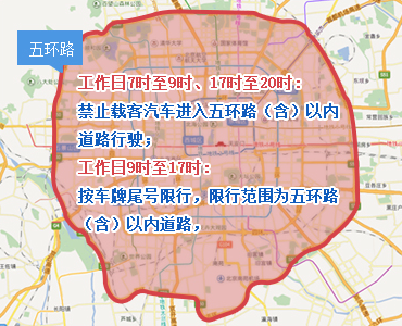 北京市实施工作日高峰时段区域限行交通管理措施
