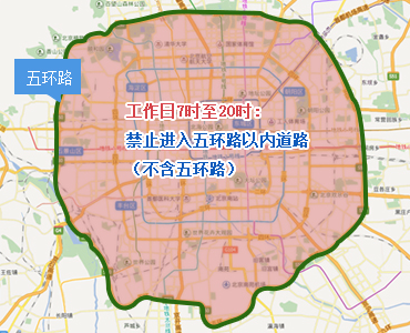 北京市实施工作日高峰时段区域限行交通管理措施